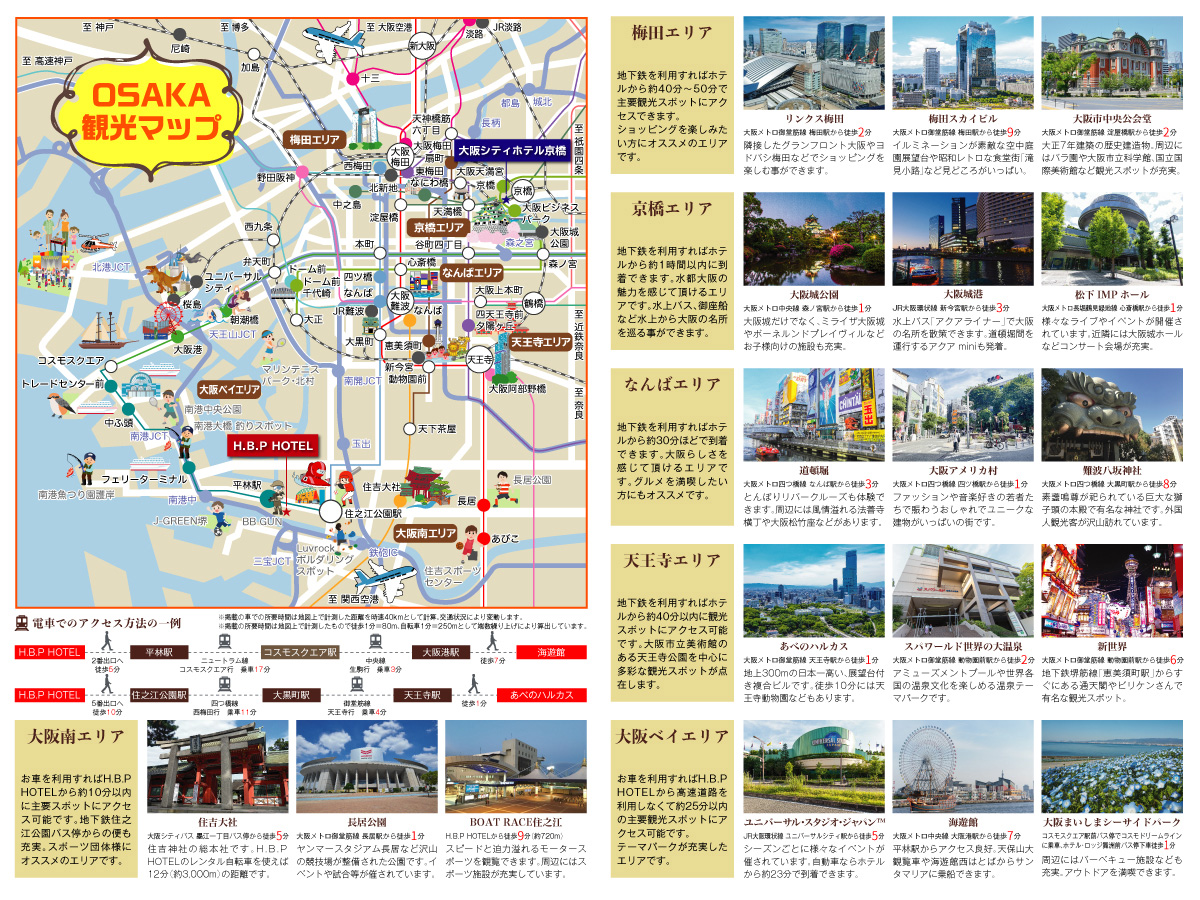 大阪市住之江区の貸店舗・貸事務所として使用できるテナントがあるH.B.P HOTELの立地としての魅力。